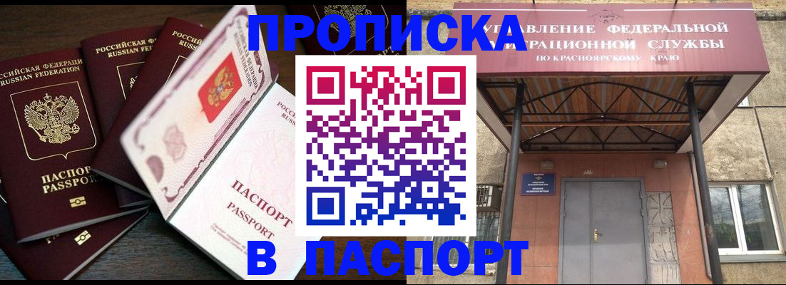 временная регистрация в квартире в Первомайске